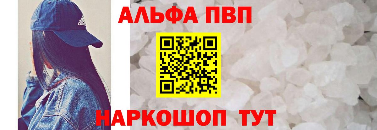 как найти закладки  A PVP Соль  APVP Соль  Вход с VPN  Реутов 