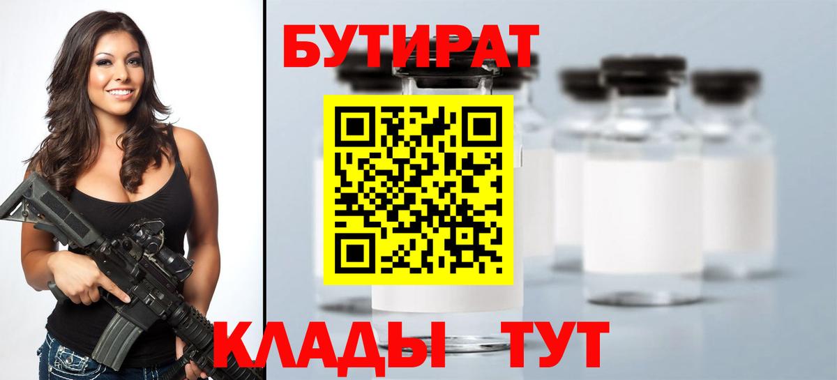 Бутират бутик  Вход с VPN  Реутов 