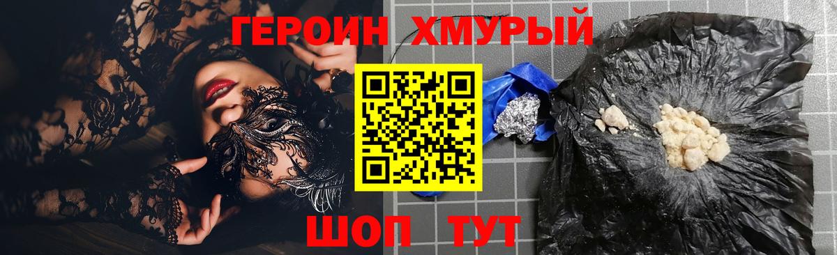 Героин афганец  Вход с VPN  Реутов 