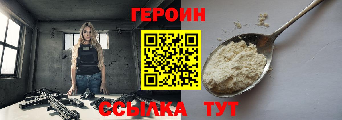 Героин Афган Реутов
