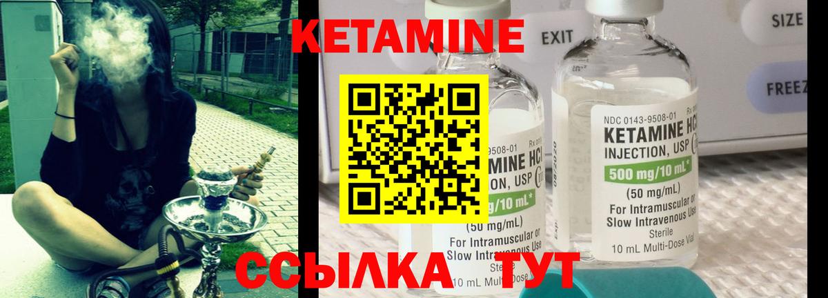 КЕТАМИН VHQ Реутов