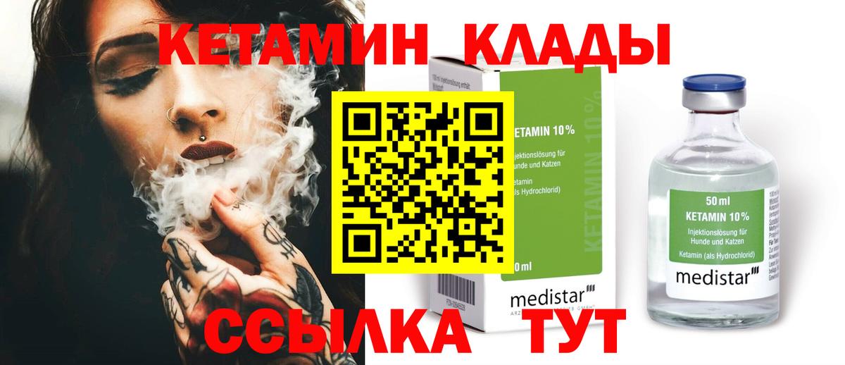 Кетамин VHQ  Кетамин VHQ  Реутов  Вход с VPN 
