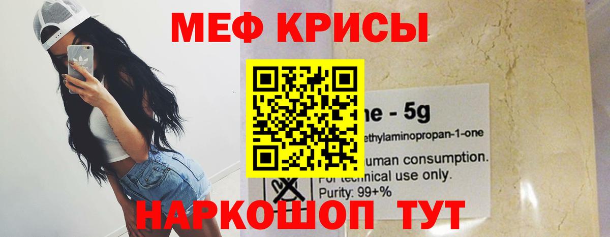 МЕФ  МЕФ кристаллы  Вход с VPN  Реутов 